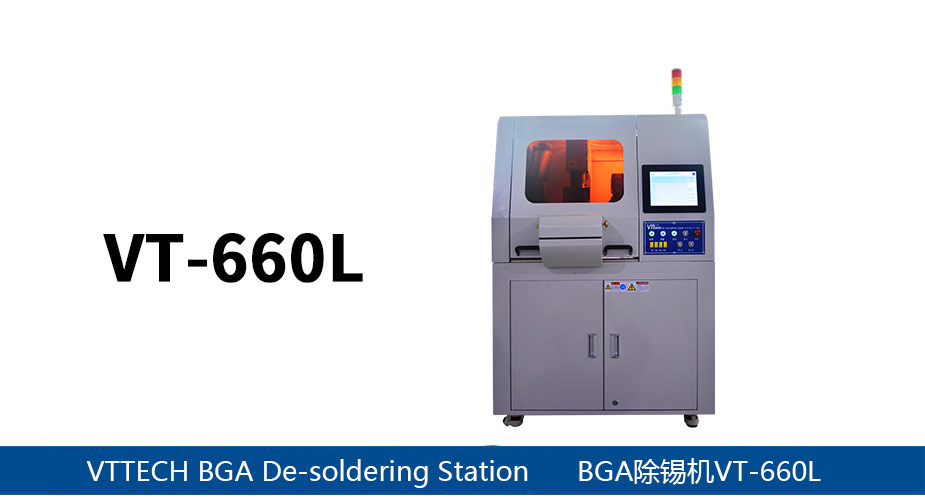 全自動BGA除錫機VT-660L